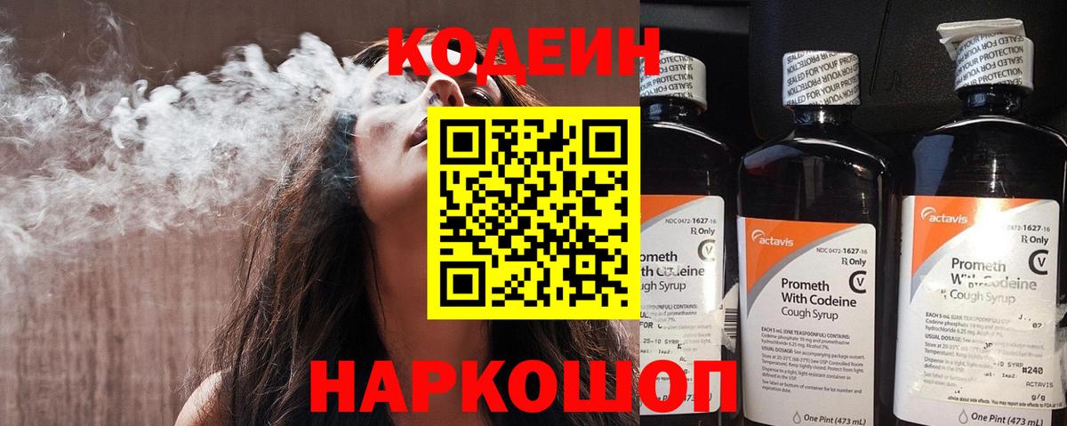 Кодеиновый сироп Lean Purple Drank  Вход с VPN  Зеленодольск  Codein Purple Drank 