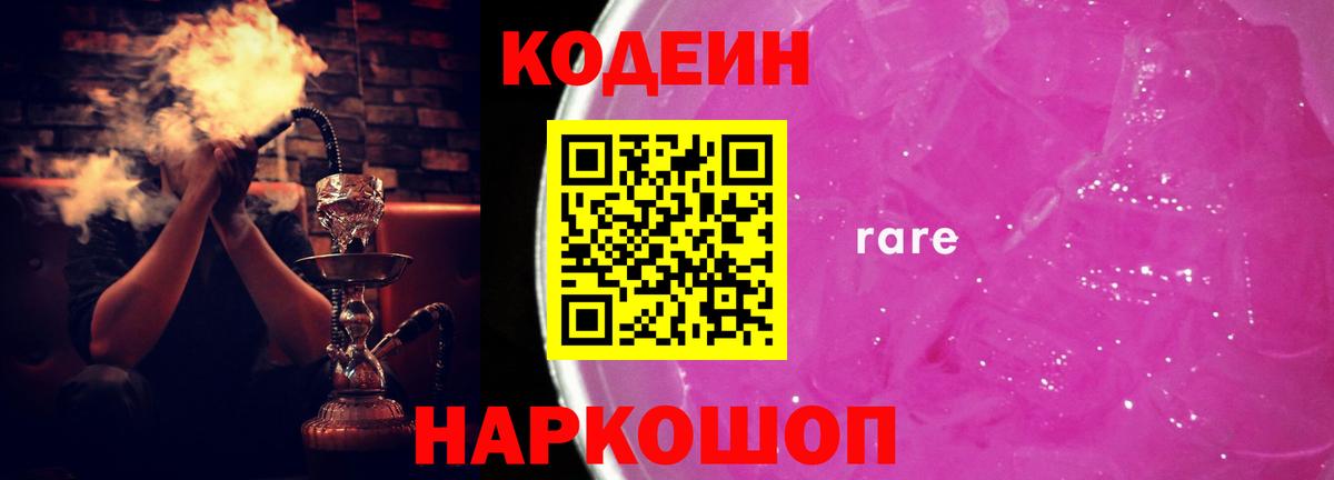 Кодеин напиток Lean (лин) Зеленодольск