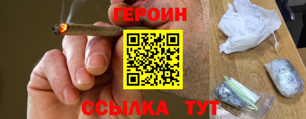 Героин VHQ  Вход с VPN  Зеленодольск 