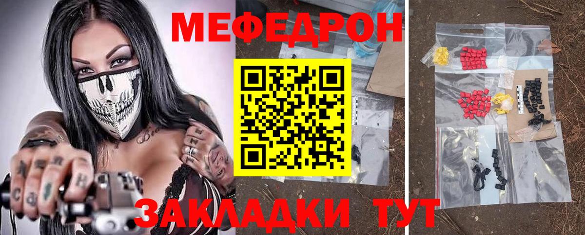 Мефедрон кристаллы Зеленодольск